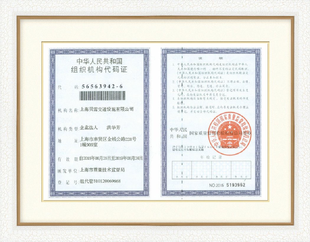 组织机构代码证